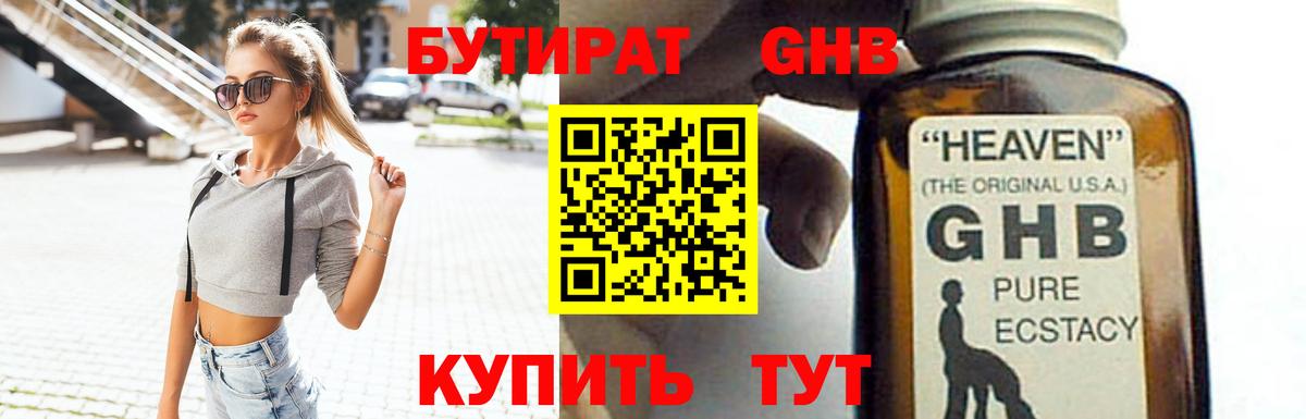 Бутират 1.4BDO  Вход с VPN  Богданович 