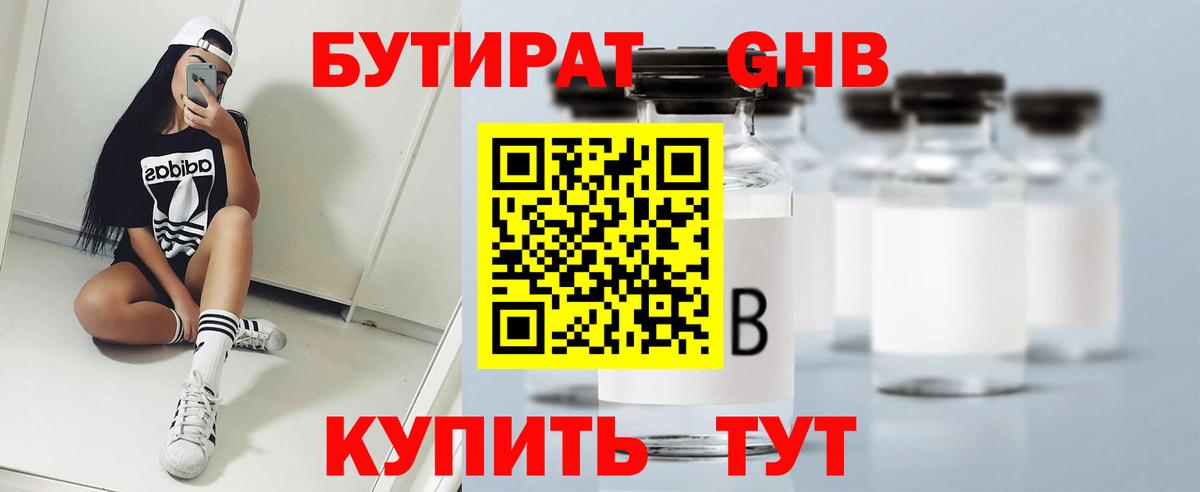 Бутират оксибутират Богданович