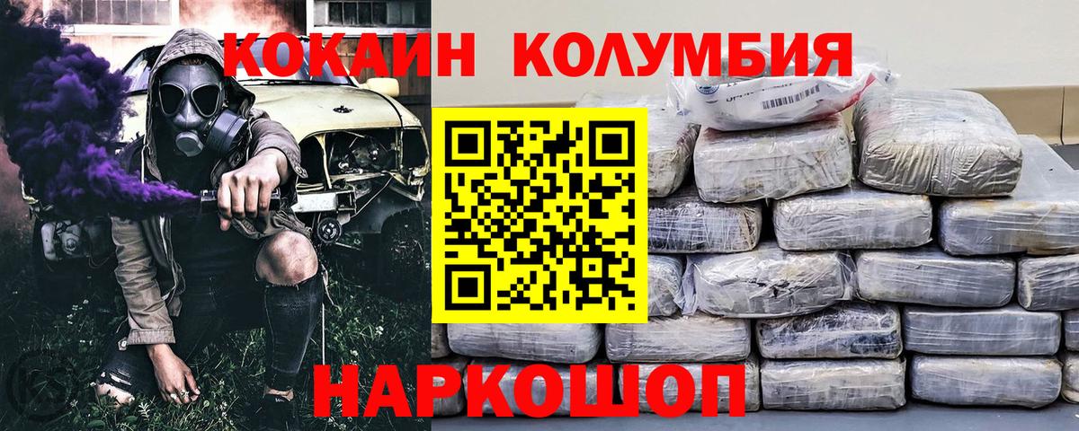 Кокаин Columbia  КОКАИН VHQ  Богданович  Вход с VPN 