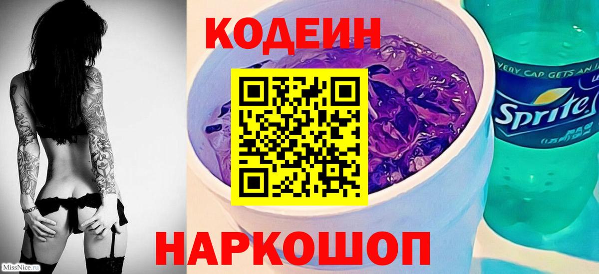 Codein Purple Drank Богданович
