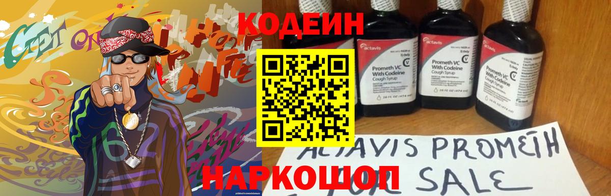 Богданович  Кодеиновый сироп Lean напиток Lean (лин)  Вход с VPN 
