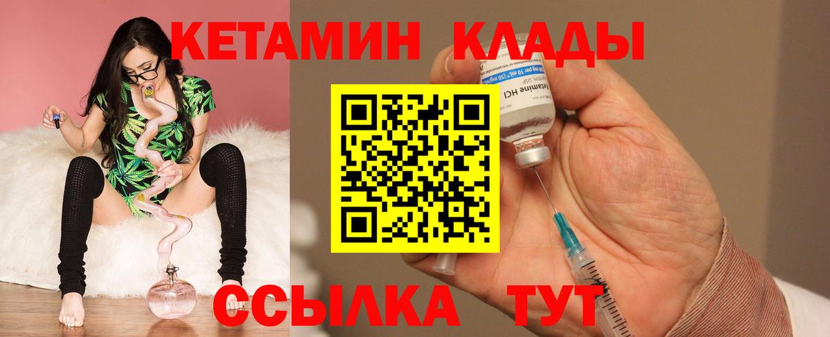 КЕТАМИН ketamine  Вход с VPN  Кетамин ketamine  Богданович 