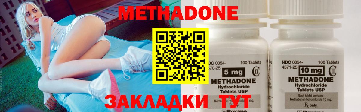 Метадон methadone  МЕТАДОН кристалл  Вход с VPN  Богданович 