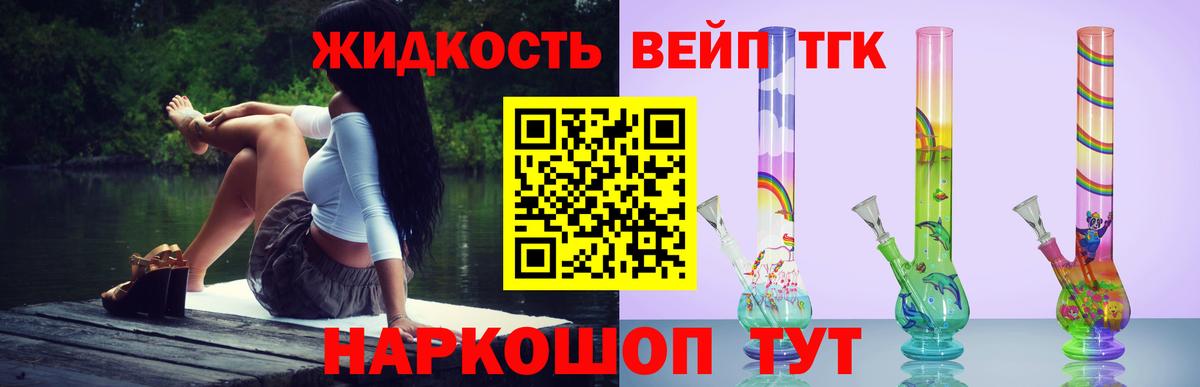Дистиллят ТГК жижа  Вход с VPN  ТГК концентрат  Богданович 